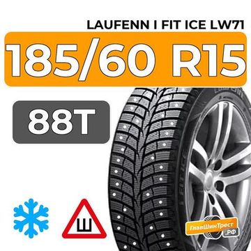 Laufenn I Fit Ice LW71 185/60 R15 88T шип.