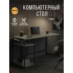 Компьютерный стол БРАУН БИГ