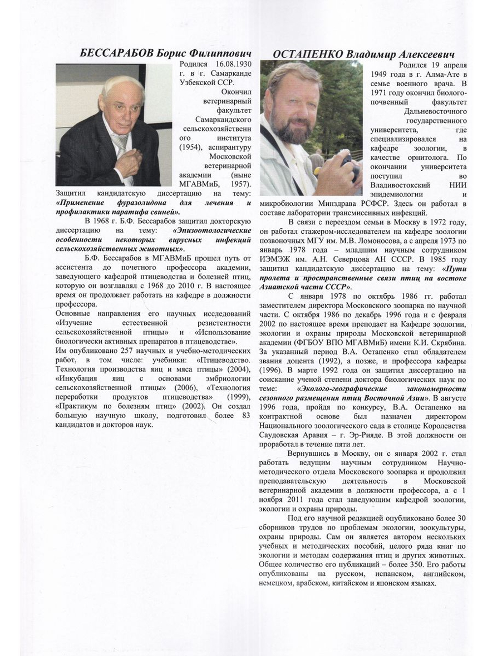 Водоплавающие птицы в природе, зоопарках и на фермах