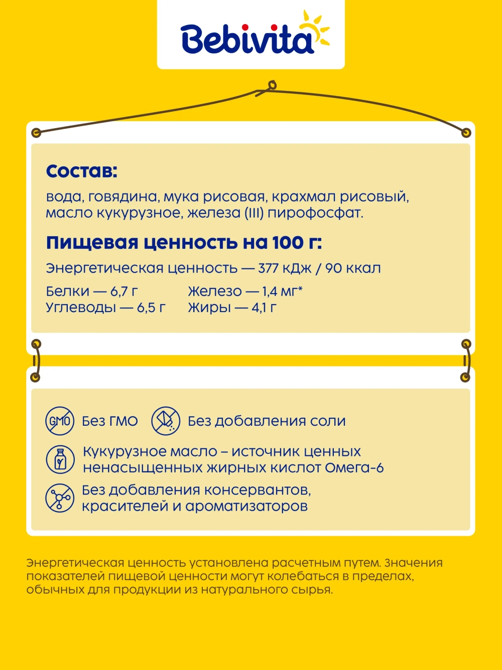 Пюре Bebivita Говядина с 6 мес 100 г