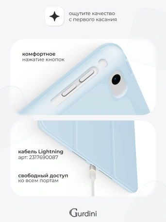Чехол книжка для iPad 7/8/9 (10,2")/ Pro (10,5") Gurdini Milano Series Cloud Blue