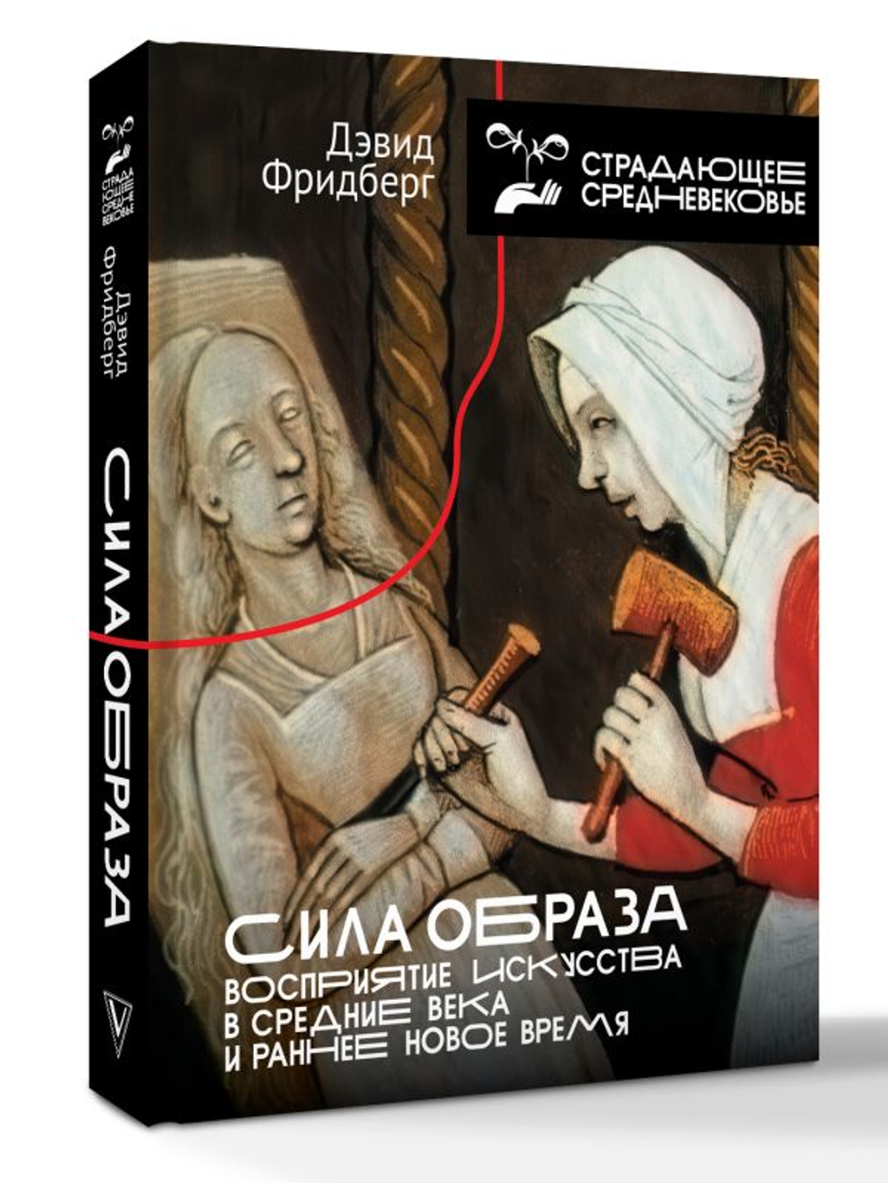 Сила образа