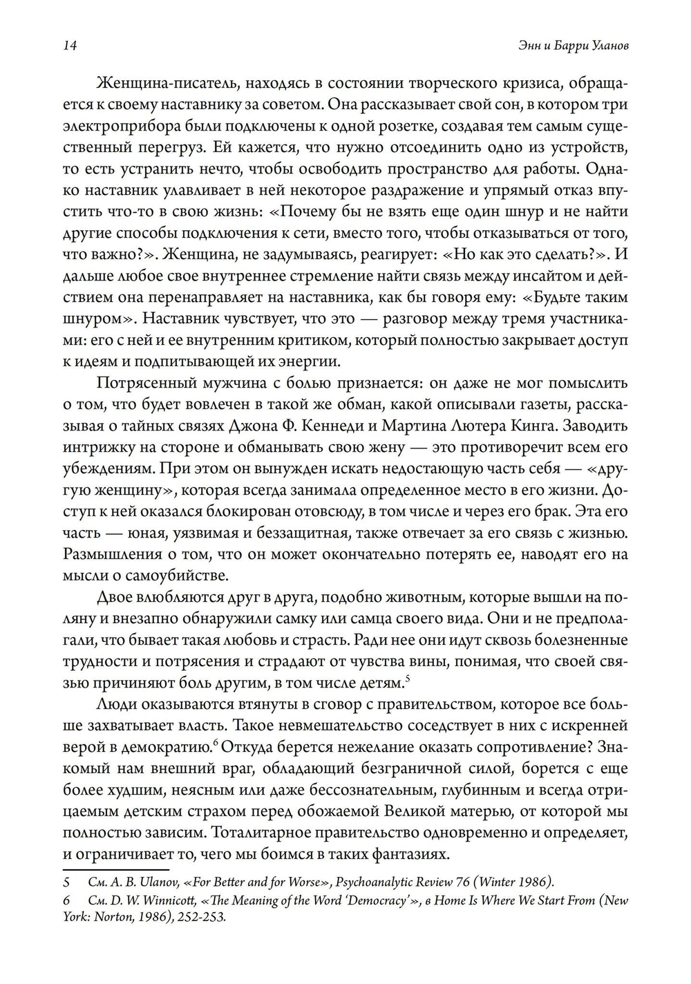 Трансформация сексуальности: архетипический мир Анимы и Анимуса. 2 издание (PDF)
