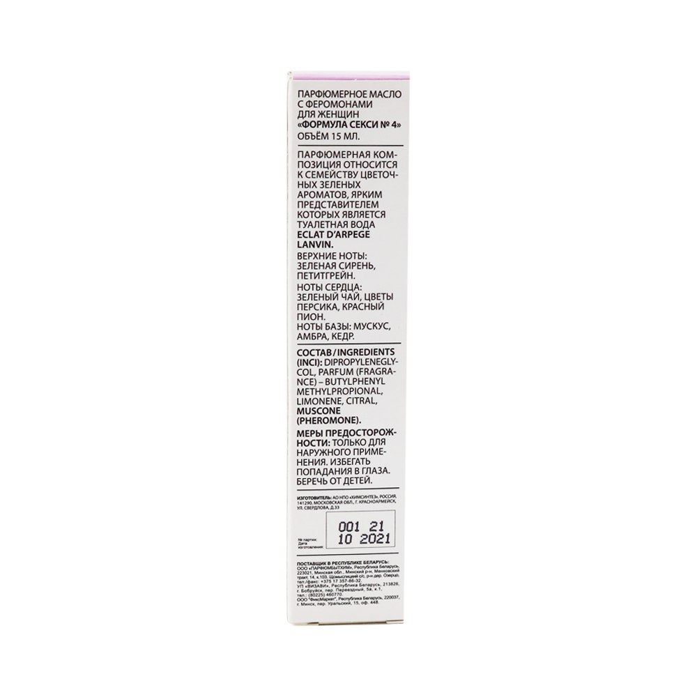 Парфюмерное масло с феромонами Formula Sexy №4 (Формула Секси №4) - 15ml for women