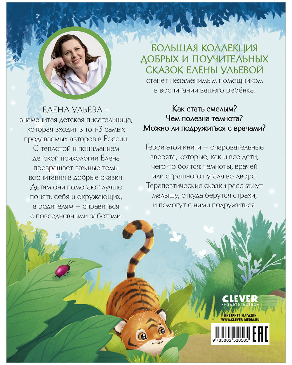 Большая сказочная серия. Большая книга сказок про страхи