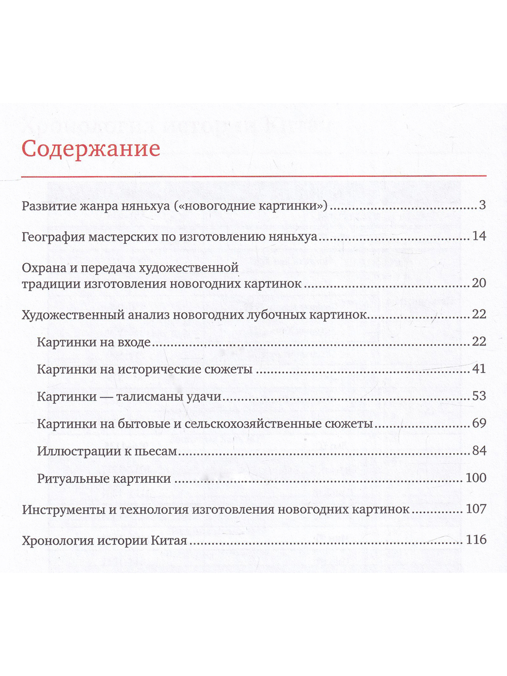 Новогодние картинки. Самое прекрасное в Китае