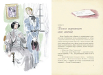Поллианна вырастает