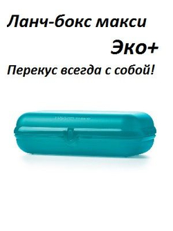 Ланч-бокс Гламур