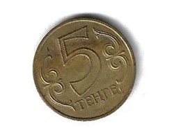 Монета 5 тенге Казахстан 2005 г