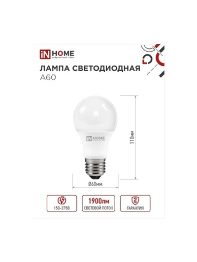 Лампа светодиодная LED-A60-VC 20Вт грушевидная 4000К нейтр. бел. E27 1900лм 230В IN HOME 4690612020303