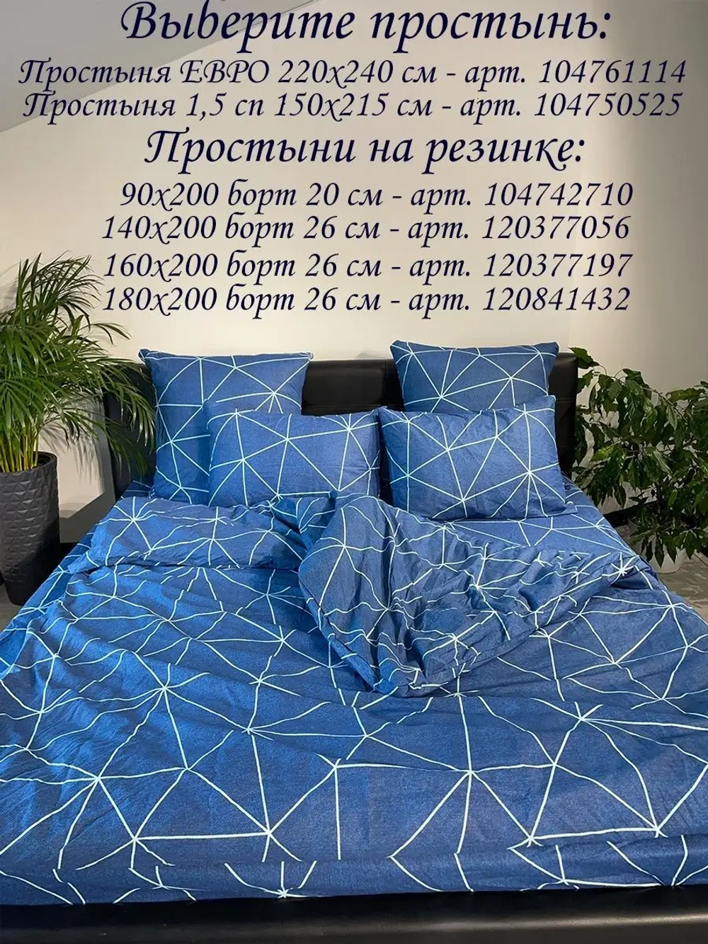 Простыня на резинке 180*200 СОНиЯ/ простынь