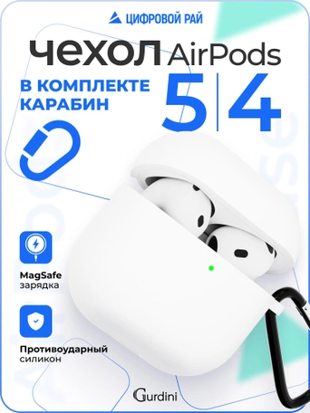 Чехол для Airpods 4 Gurdini силиконовый белый