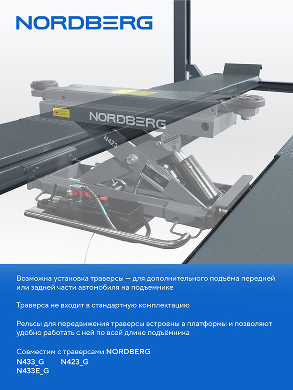 NORDBERG (4450_MG) Подъемник четырехстоечный 5 т, без траверсы, для сход-развала, механическое снятие
