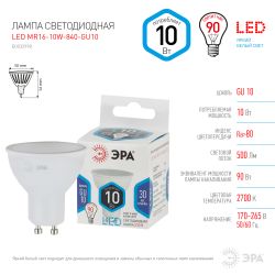 Лампа светодиодная ЭРА STD LED MR16-10W-840-GU10 10Вт софит нейтральный белый свет GU10 | Лампы cветодиодные Точечные (Софиты) (MR, PAR)