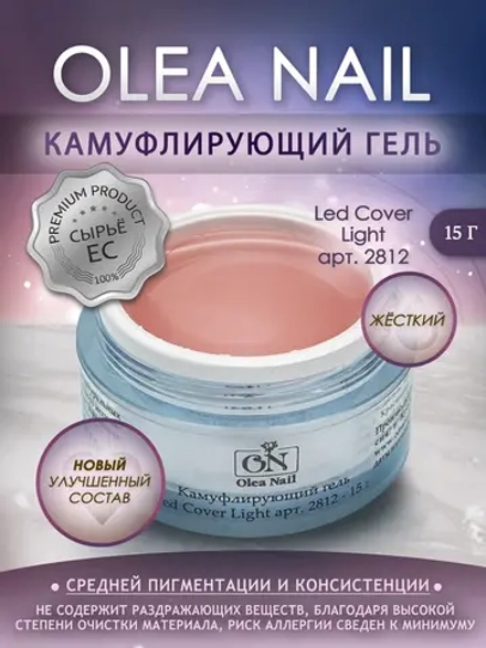 Гель камуфлирующий арт. 2812 15 мл
