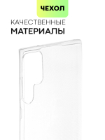Чехол BROSCORP для Samsung Galaxy S22 Ultra оптом (арт. SS-S22U-TPU-TRANSPARENT)