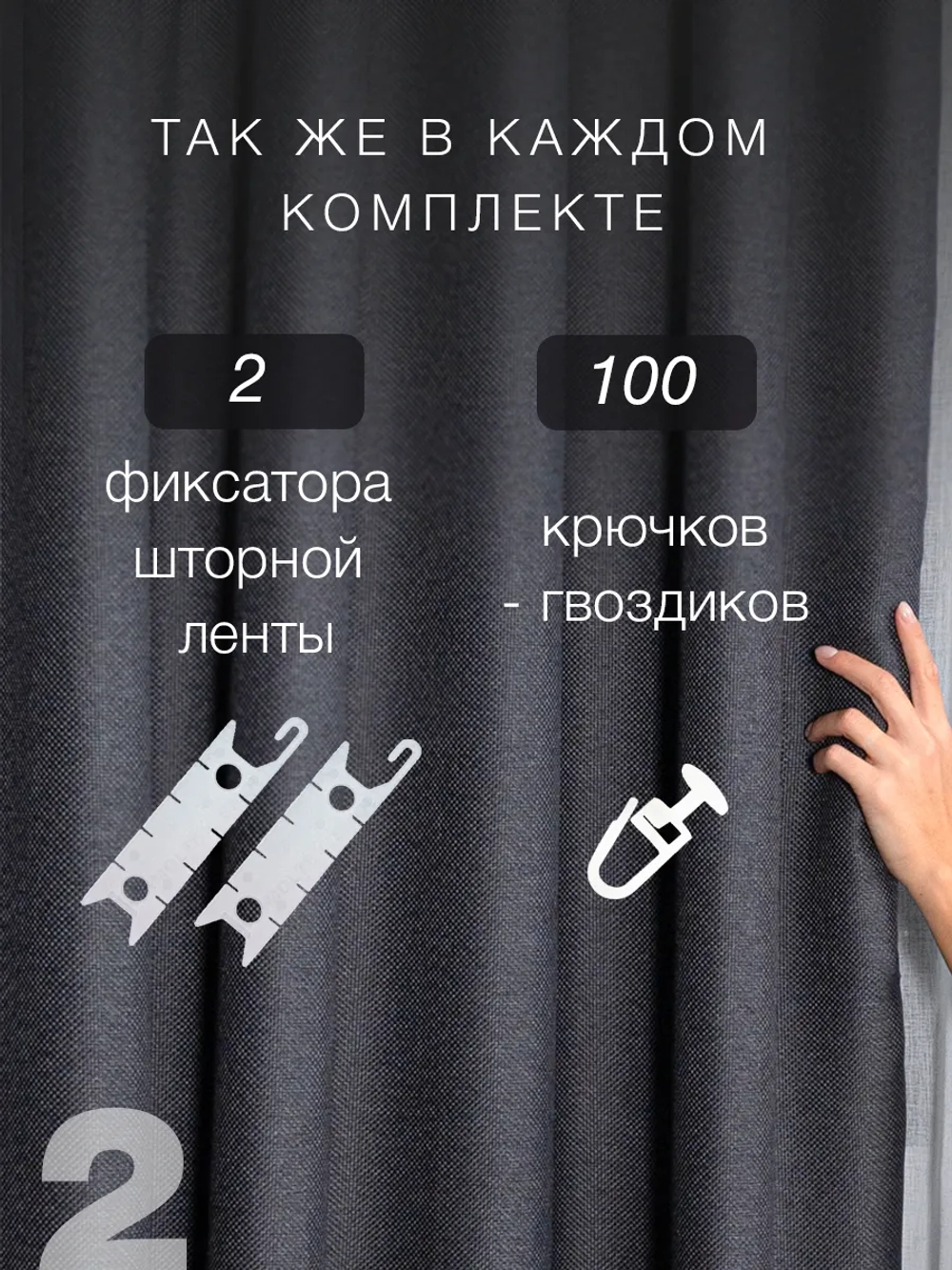 Комплект штор на шторной ленте 250х250 см - 2 шт