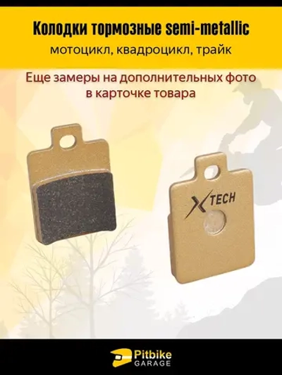 P+- B+ (много на складе) Kt Rt Et Колодки тормозные дисковые для мотоцикла