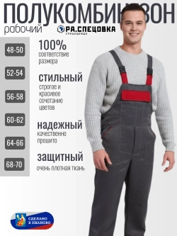Комбинезон штаны рабочие на лямках мужские спецовка