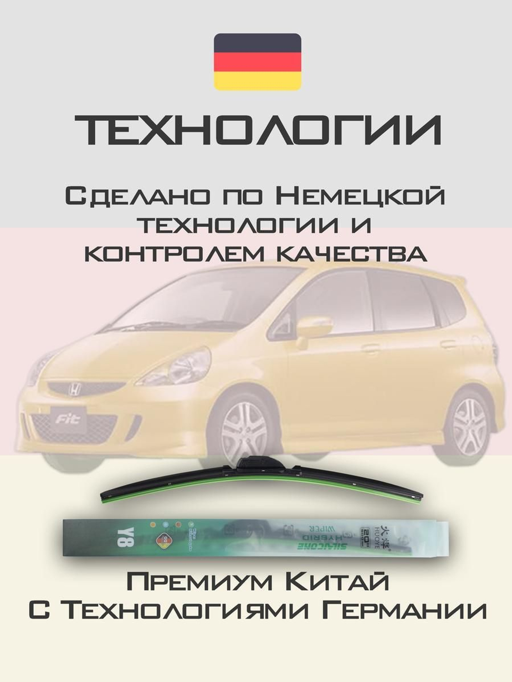 Щетки стеклоочистителя HUOYE Y8 525/350 мм на Honda Fit | Hook/J-Hook