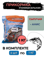 Прикормка рыболовная готовая, универсальная ВАНИЛЬ 1,0кг
