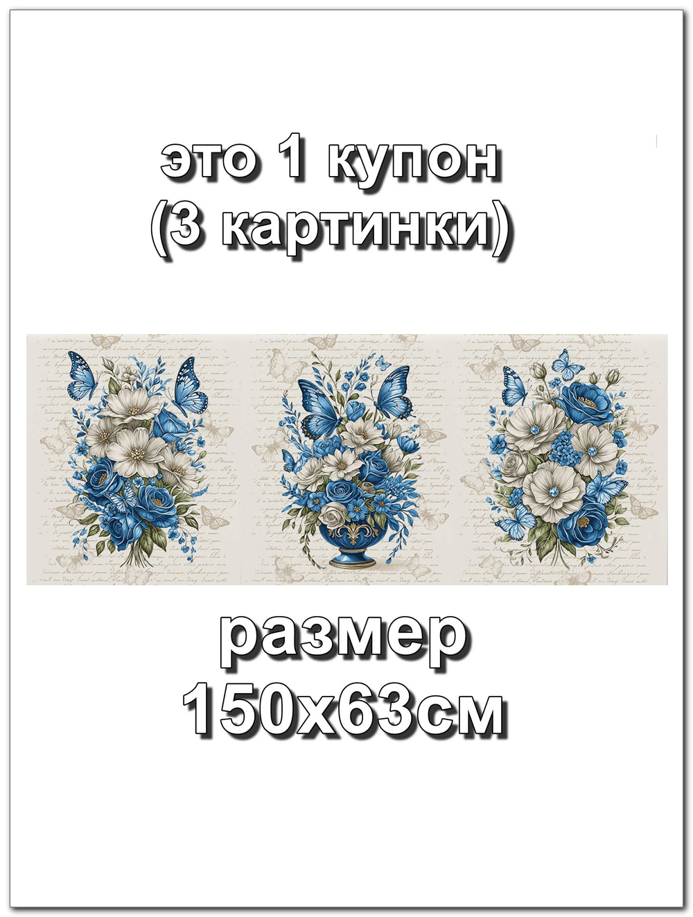 Рогожка Синий букет оптом. Хлопок 100%, 150 см. Отрез 150х504 см (8 купонов). Для ателье, серийного пошива