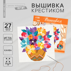 Школа талантов НАБОР Д/ТВОРЧ. ВЫШИВКА КРЕСТИКОМ "ЦВЕТОЧНАЯ КОМПОЗИЦИЯ" 25х25СМ И