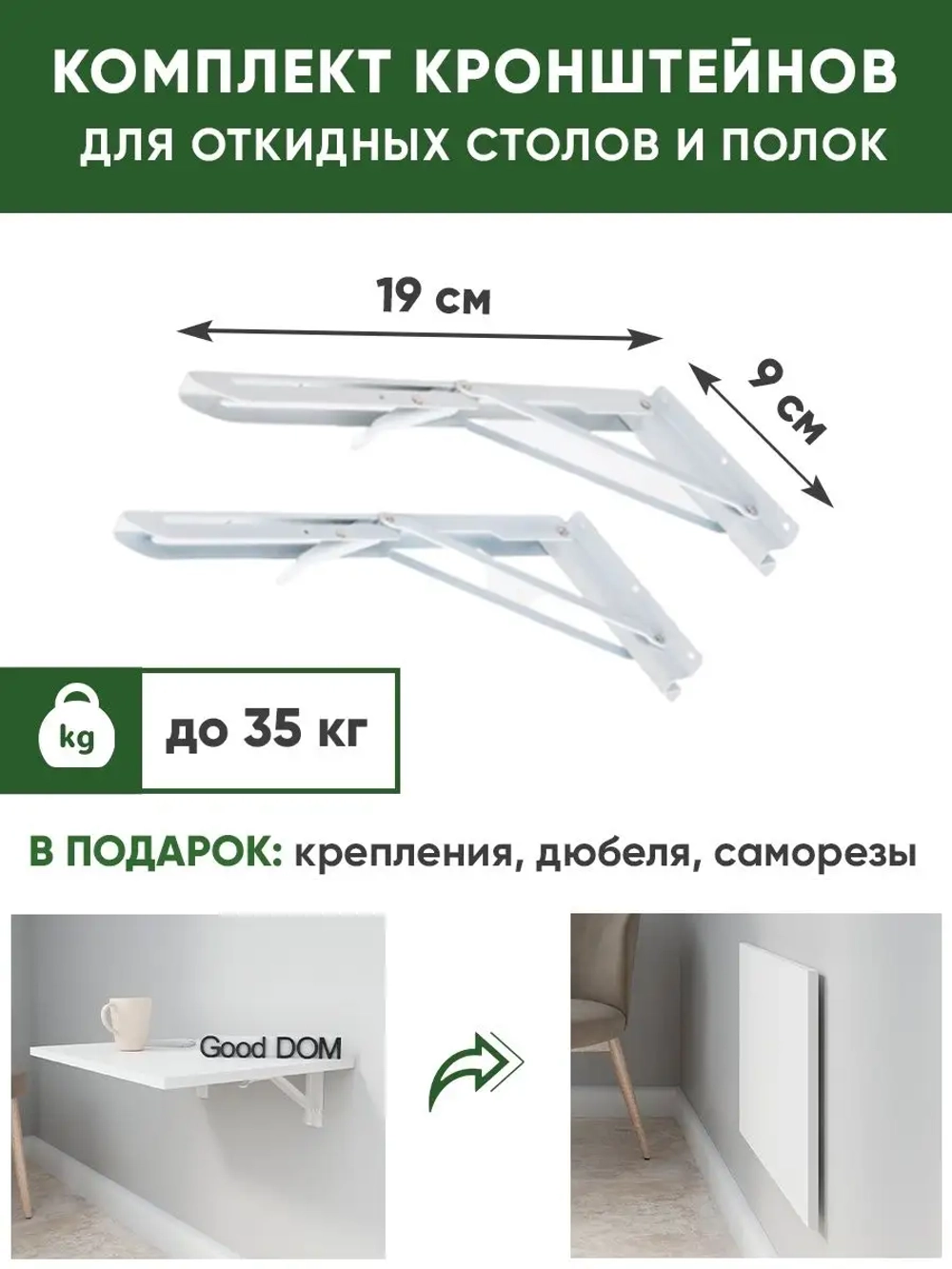 Кронштейн откидного столика
