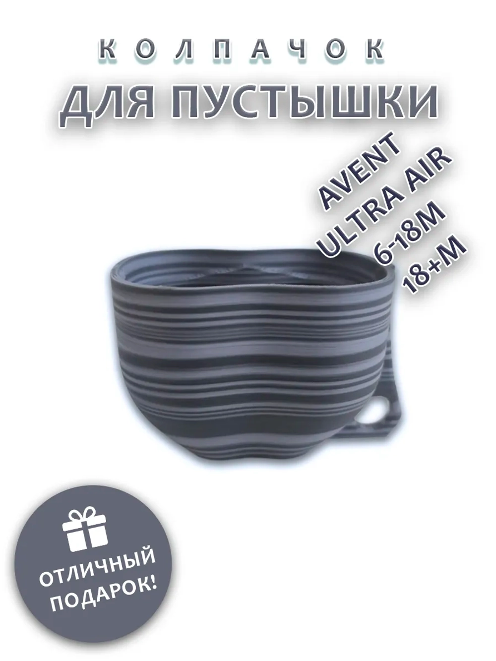 Колпачок для соски пустышки AVENT ultra soft 6-18m 18+m