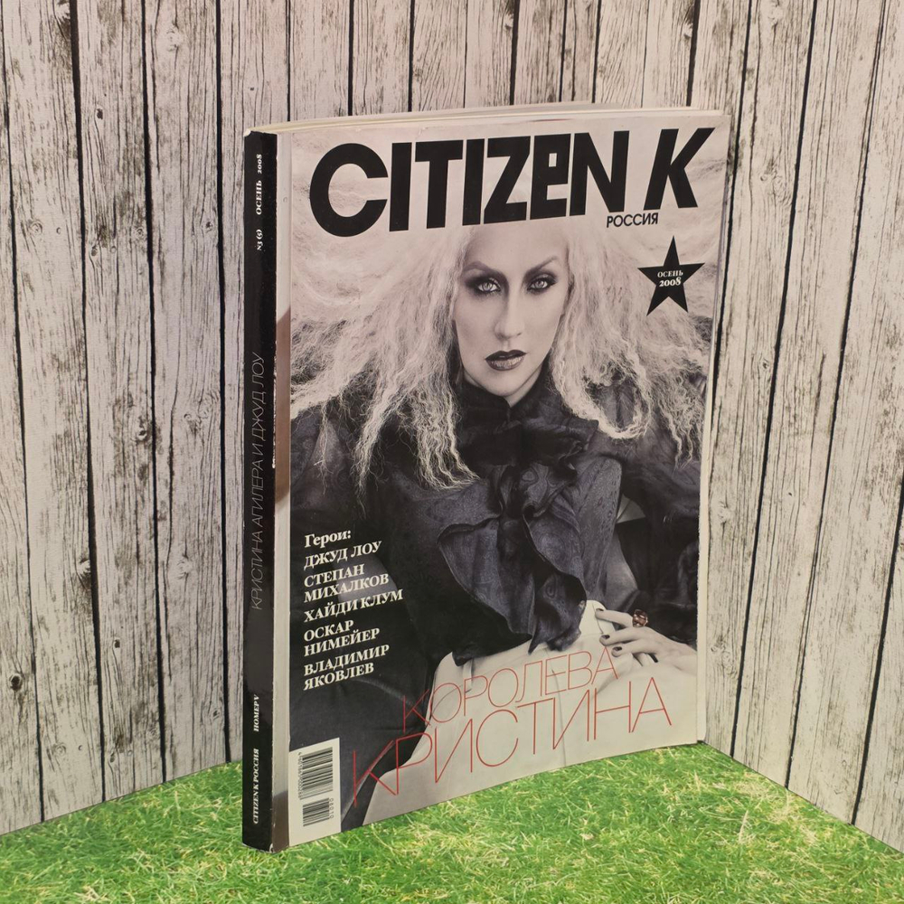 Citizen k. Осень 2008.