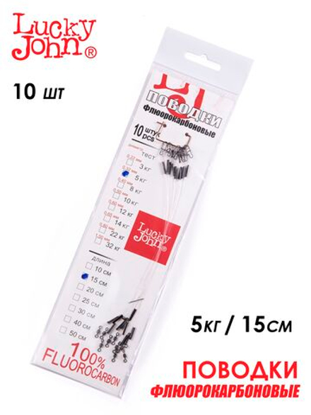 Поводки флюорокарбон LJ оснащ. вертл. и застеж. 05кг 15см 10шт.