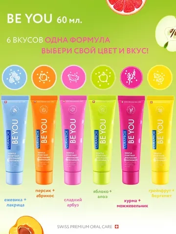 Отбеливающая зубная паста Curaprox Be You, 60 мл