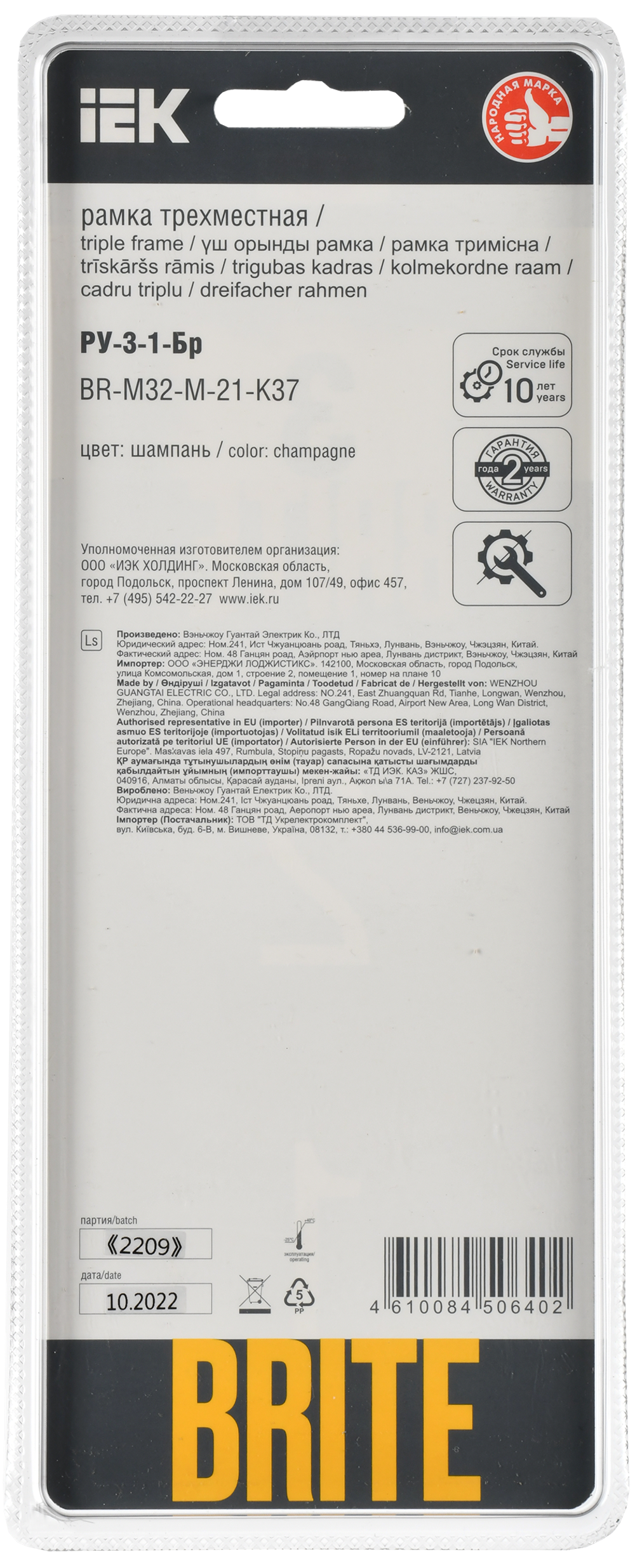 BRITE Рамка 3-местная РУ-3-1-Бр металл шампань RE AL IEK