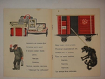 "Багаж". Самуил Маршак. 1936г.