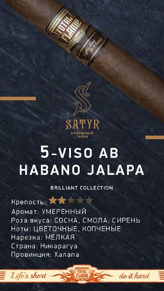 Satyr Brilliant - Viso AB Habano Jalapa (100г)