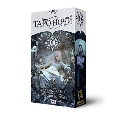Таро Ночи (RUS)