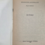 Книга "Истоки"