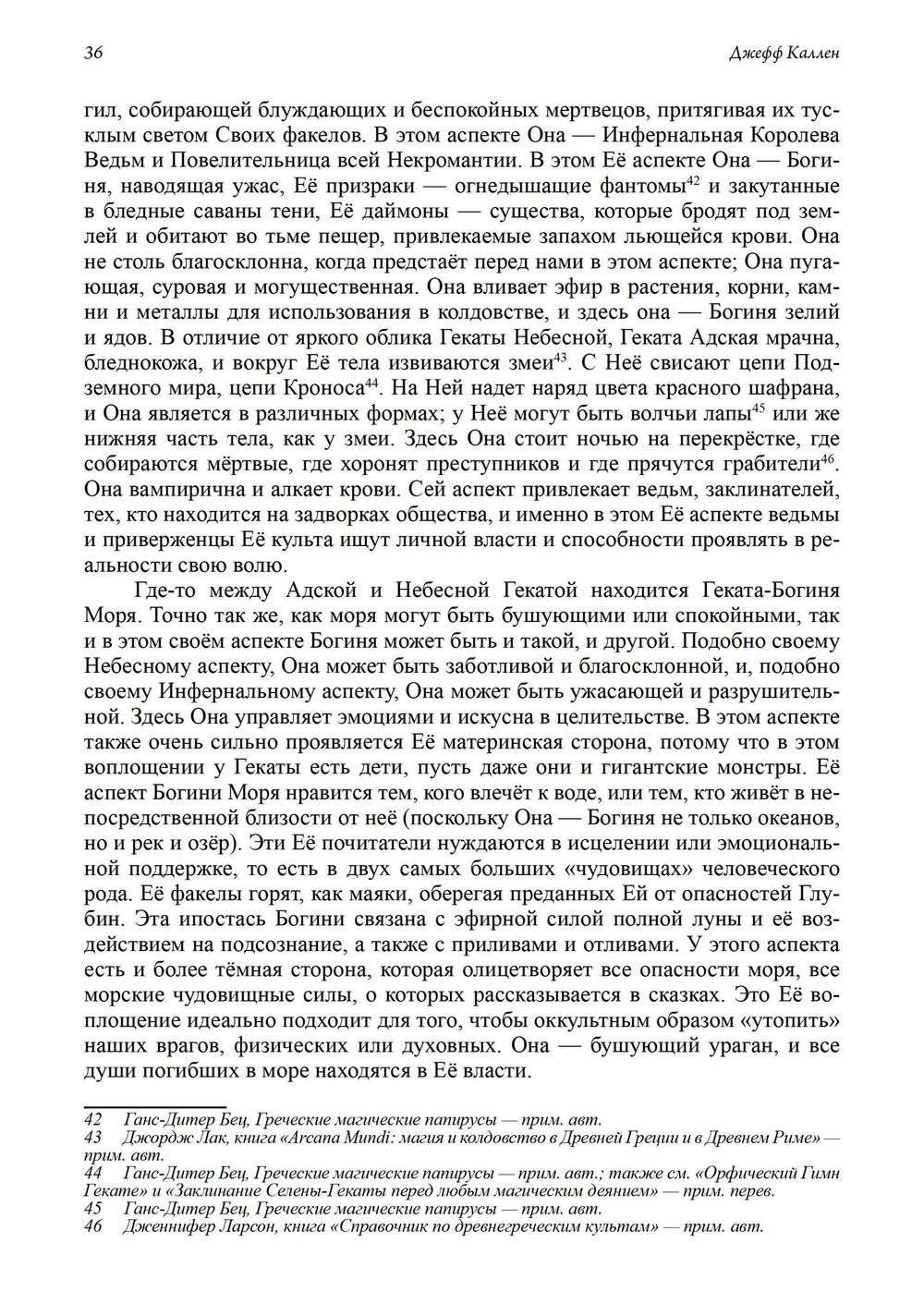 Геката: Либер Хтония. Современная практика гекатианского служения и колдовства