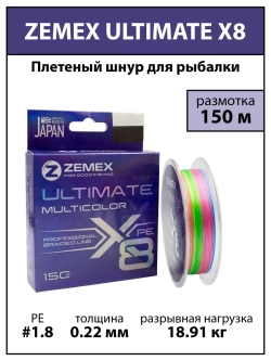 Плетеный шнур ULTIMATE х8 150 м мультиколор