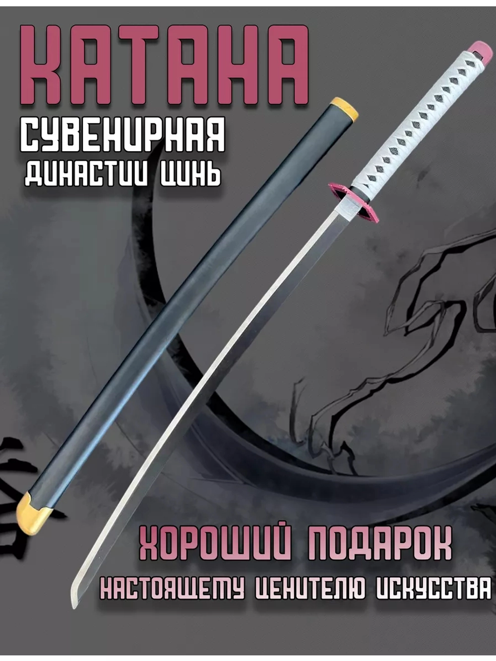 катана №2