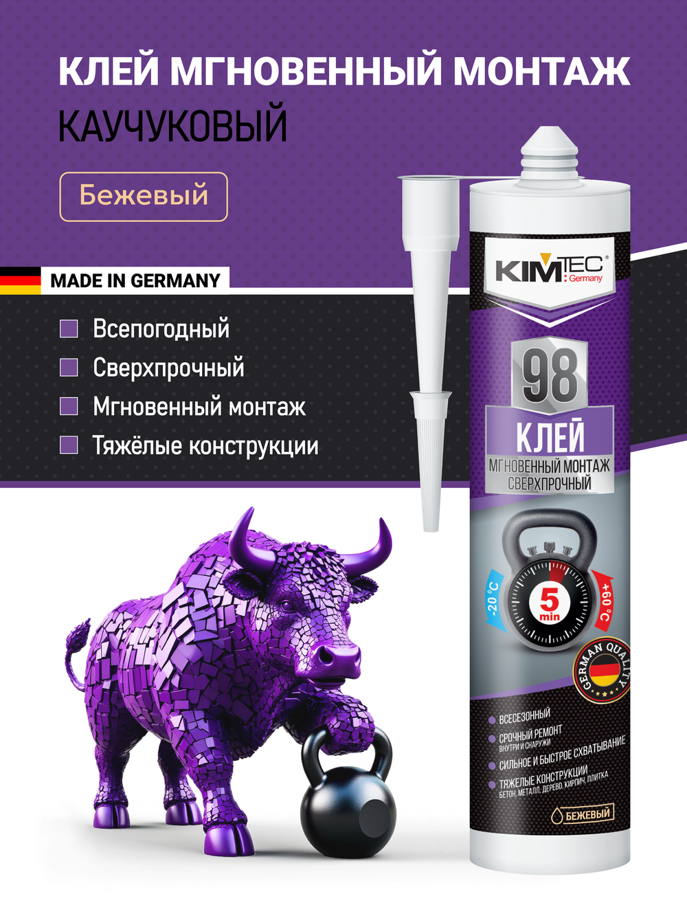 KIM TEC Клей жидкие гвозди 98 мгновенный монтаж сверхпрочный, бежевый, 280мл