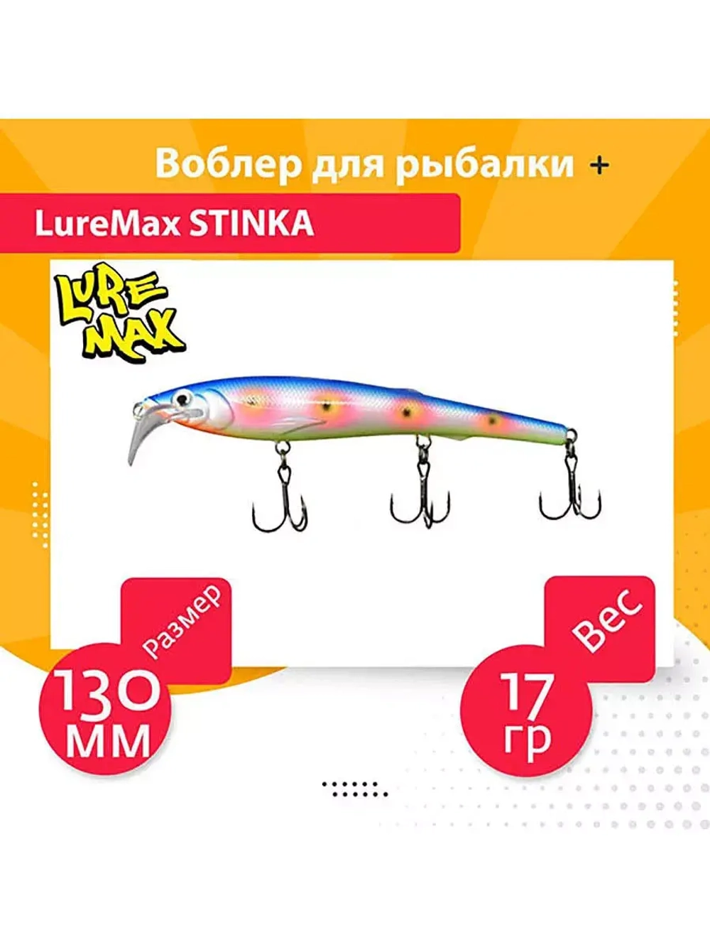 Воблер для троллинга STINKA 130FMDR-040 18 г, от 2,8-3,2м