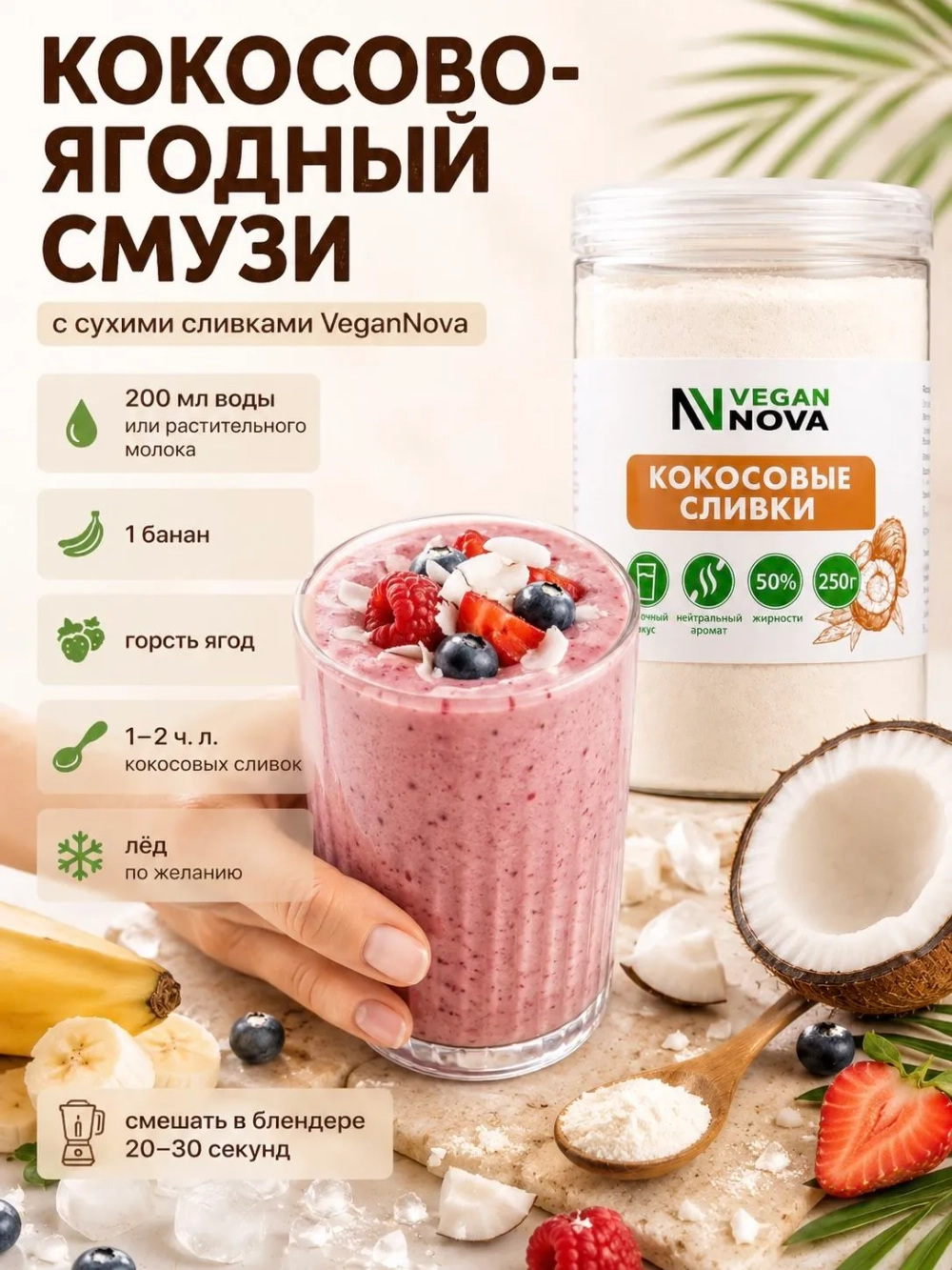 Кокосовые сливки (250 гр)
