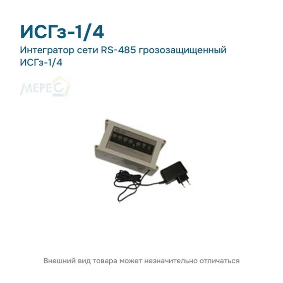 Интегратор сети RS-485 грозозащищенный ИСГз-1/4