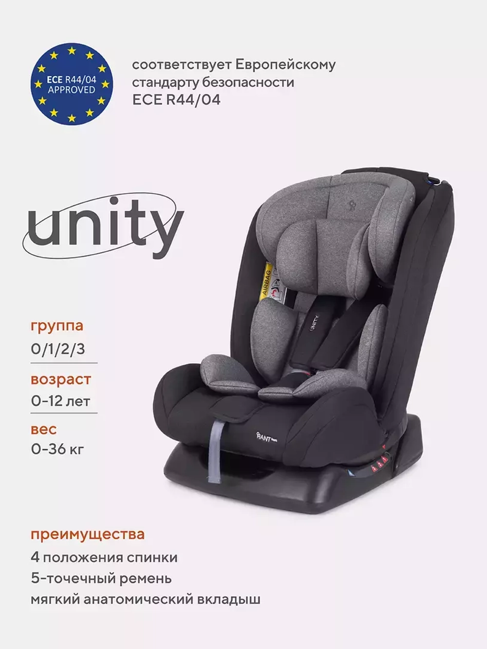 Автокресло ZY26 "Unity" RANT basic (Grey) группа 0+-1-2-3 (0-36 кг)