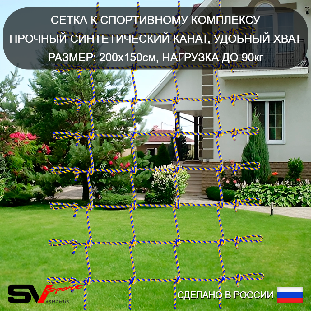 Уличная шведская стенка Sv Sport рукоход х 2 с комплектом турник прямой 2шт У51466 (Турник/"Лодочка"/Канат/кольца/лестница/Сетка)