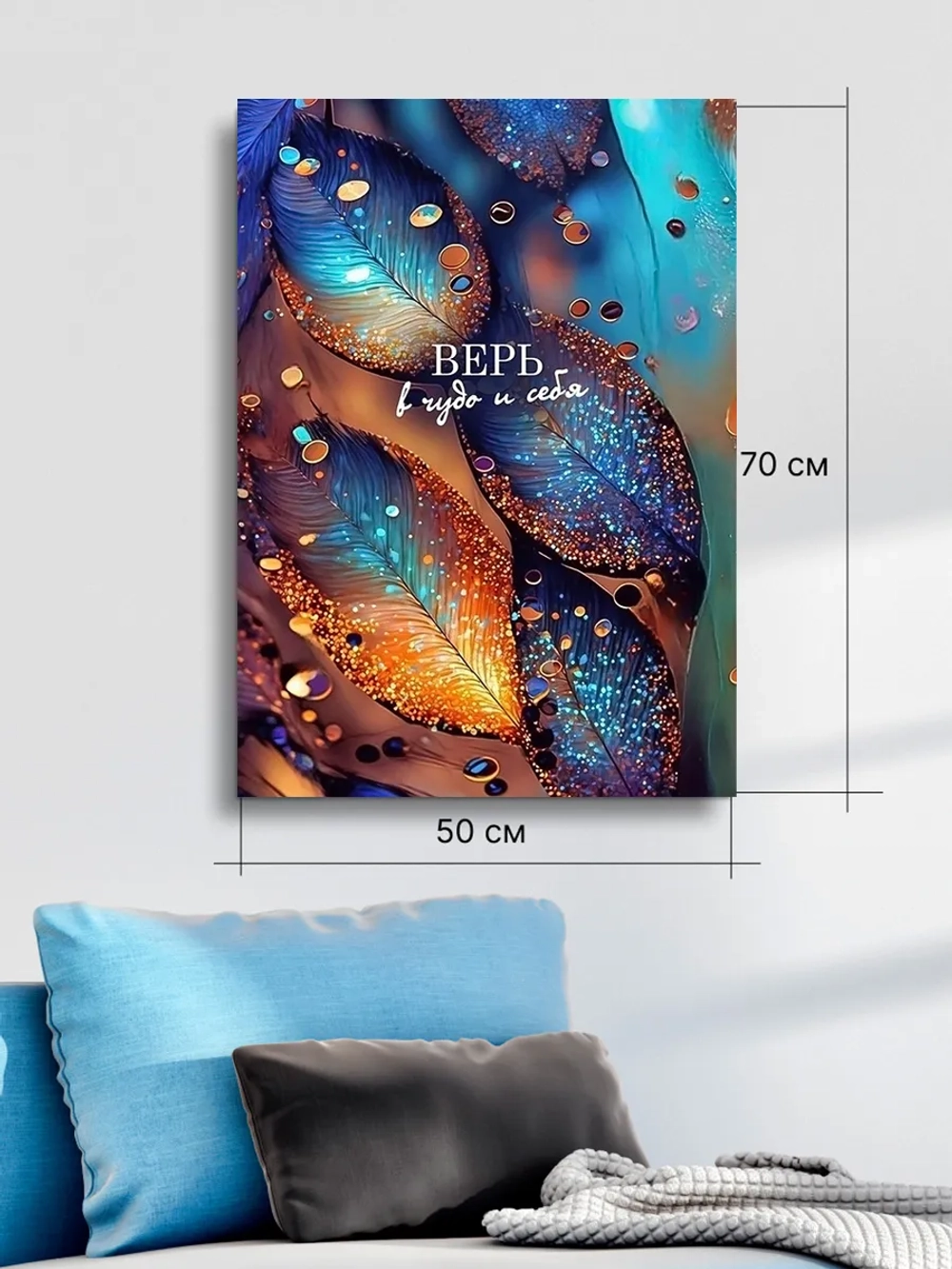 Картина "Вера в чудо", на стену 50х70см 1шт.