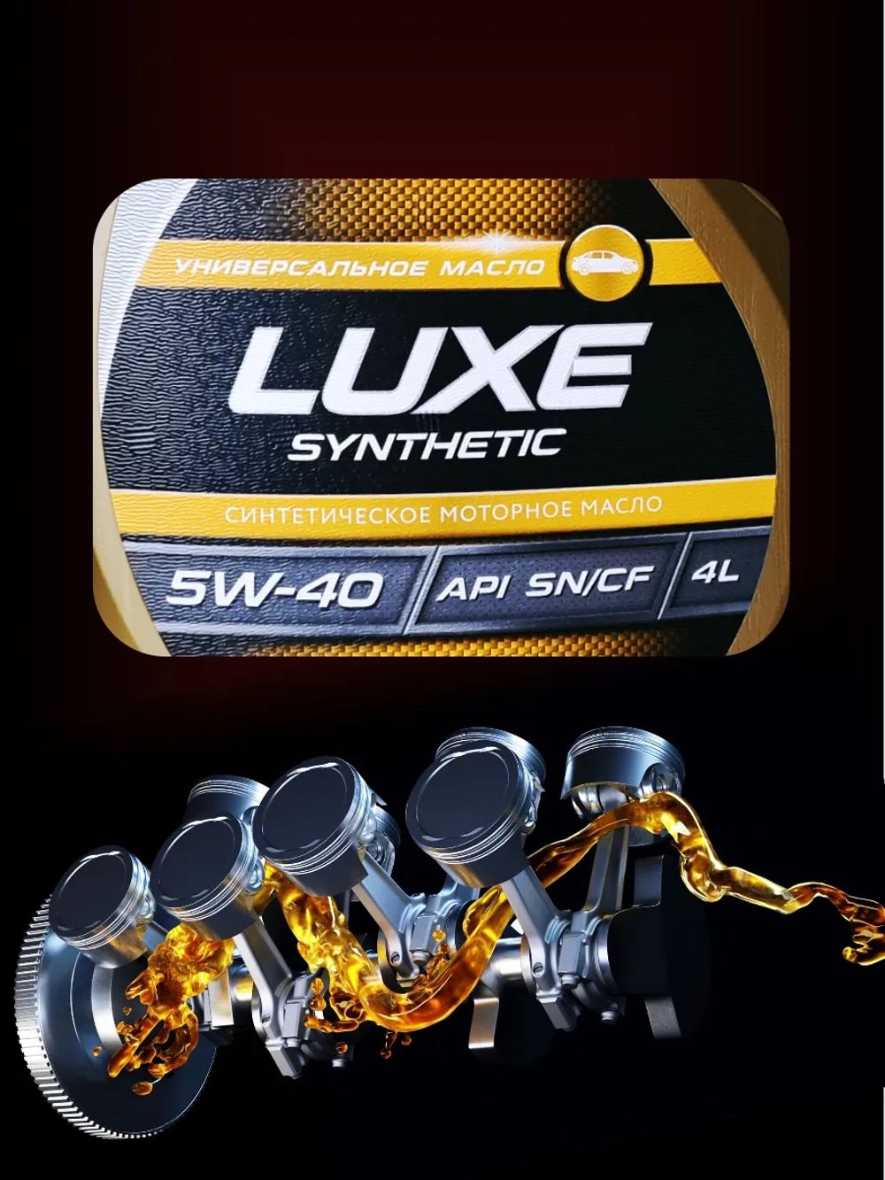 Моторное масло Лукойл luxe synthetic 5W40