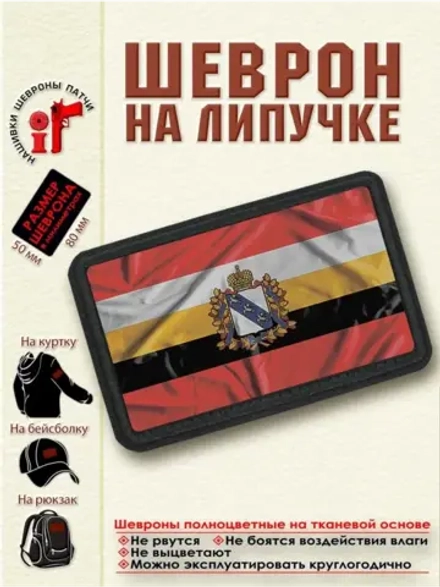 Шеврон "Флаг Курской области" dtf