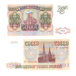 50000 рублей 1993 Без модификации